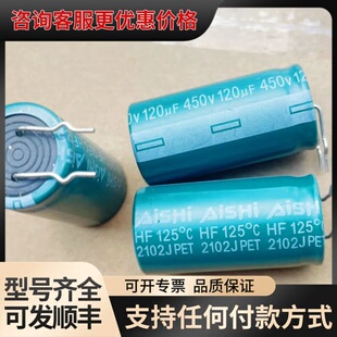 议价450v120uf 体积 18x35 艾华AISHI电解电容可维修