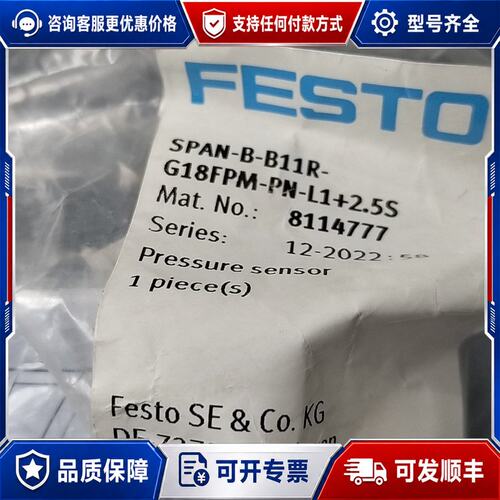 议价费斯托传感器8114777 SPAN-B-B11R-G18可维修