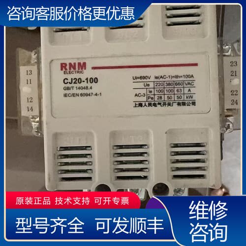 议价RNM CJ20-100 交流接触器 100A 690V A 可维修