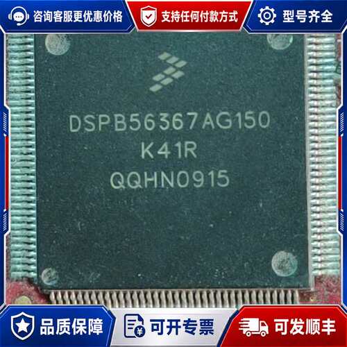 议价DSPB56367AG150可维修