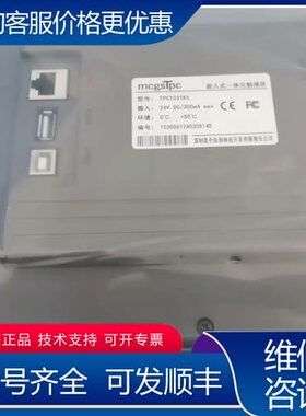 议价昆仑通态TPC1031Kt 10寸工业触摸屏，MCGS人机界可维修