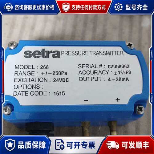 议价setra 268压力变送器可维修