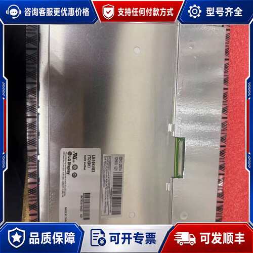 议价LG Display 10.4寸液晶屏，型号LB104V03可维修