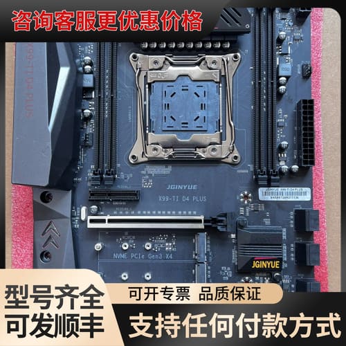 议价精粤X99-TI D4 PLUS大板/主板可维修图片