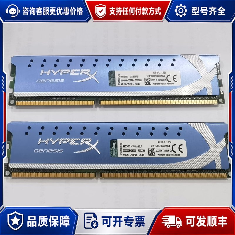 议价一对骇客神条DDR3 1600 8G套条（4G*2）可维修图片