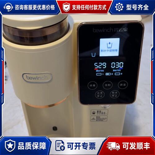 议价云泉JST-RT507台式多功能净水机，弱碱矿物质水，含锶可维修