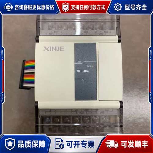议价XINJIE/信捷 信捷XD-E4DA扩展模块，，二可维修