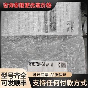 议价真空发生器PFMB7501-04-AN-M 数可维修