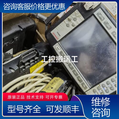 议价DENSO电装机器人示教器TP-RC7M-1，型号41010可维修