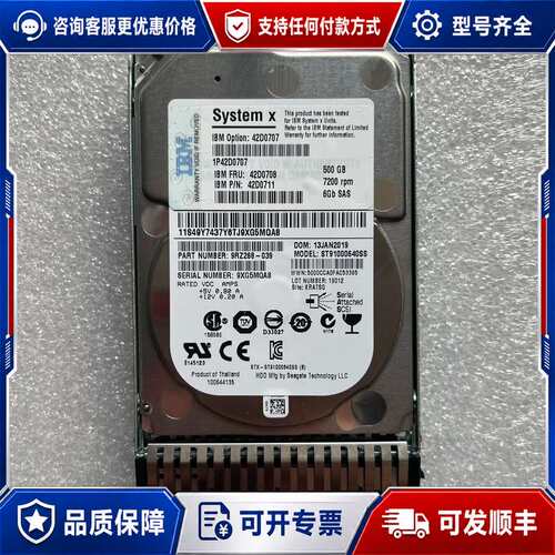 议价IBM 500G 7.2K 2.5 42D0708 42D0可维修