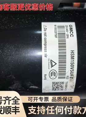 议价GMCC美芝压缩机 HSM150V5UFZ可维修