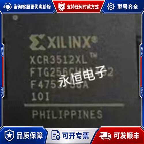 议价XCR3512XL-10FT256C BGA-256 可可维修