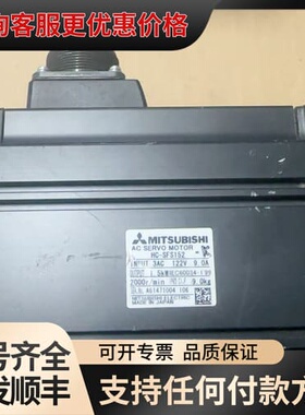 议价伺服电机HC-SFS152，件，1.5KW 3AC可维修