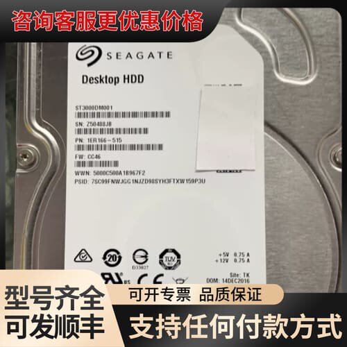 议价ST3000DM001可维修