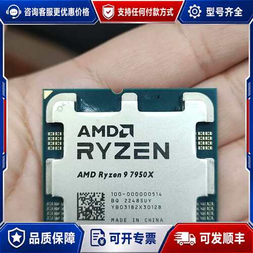 议价AMD锐龙R9-7950X 十六核32线程CPU处理器可维修