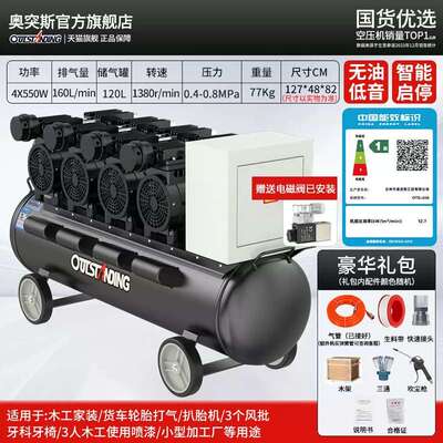 议价奥突斯4X550W-120L无油机 工业级大型静音喷漆专用2可维修