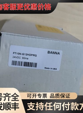 议价BANNA开关FT10N-G12HDPRQ可维修