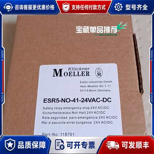 议价穆勒安全继电器ESR5-NO-41-24VAC-DC，ESR可维修