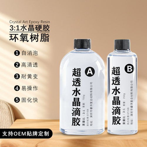 31高透麻将滴胶环氧AB胶耐黄