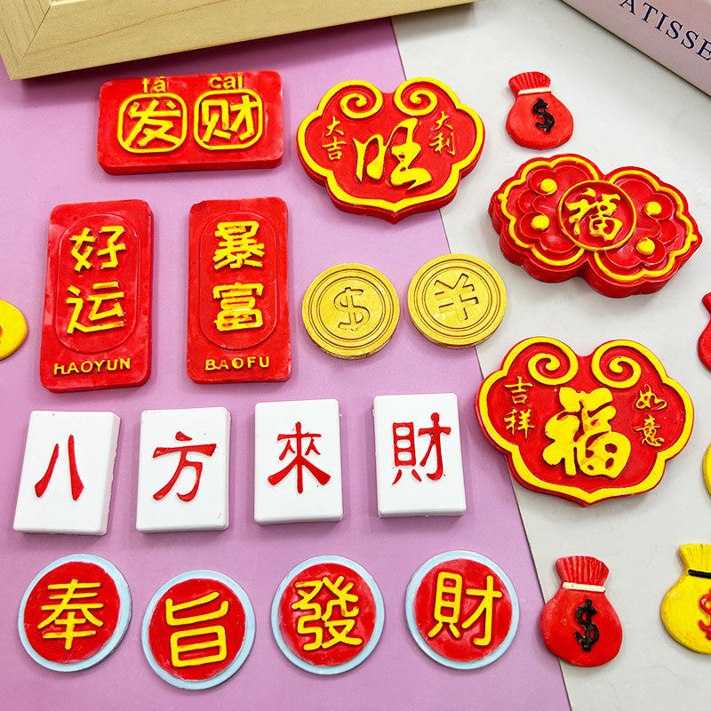 新年暴富发财好运八方来财字牌模