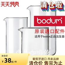 bodum 波顿350ml 500ml 1000ml法压壶玻璃内胆滤网进口配件1只价