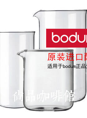 bodum 波顿350ml 500ml 1000ml法压壶玻璃内胆滤网进口配件1只价