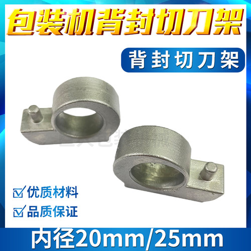 立式包装机配件背封切刀架