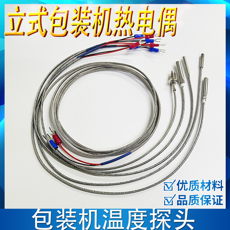 立式包装机茶叶机配件热电偶K型图片