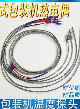 立式包装机茶叶机配件热电偶K型