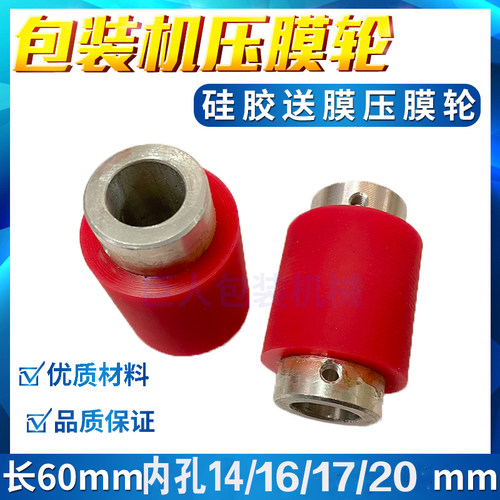 自动立式包装机配件压膜轮送膜轮 硅胶压轴轮 压膜拉膜辊轮硅胶轮
