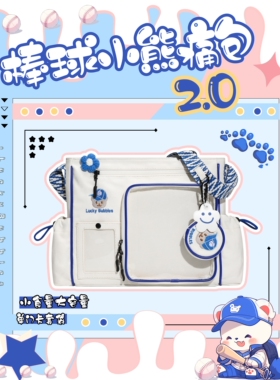 棒球小熊痛包2.0帆布吧唧谷子小食量大容量Lucky Bubbles原创设计
