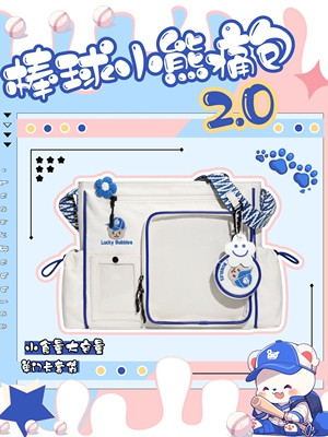 棒球小熊痛包2.0帆布吧唧谷子小食量大容量Lucky Bubbles原创设计