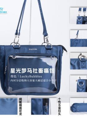 星光梦马痛包托特包极简社畜痛包PU尼龙托特包 Lucky Bubbles