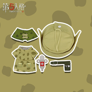 第五人格毛绒换装公仔系列-医生时装 医生换装服饰