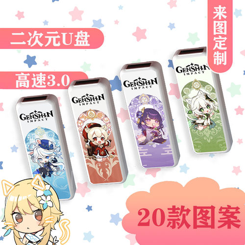 原神u盘 动漫二次元64g 128g大容量  纳西妲芙宁娜 定制图案