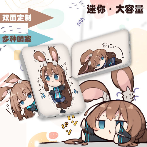 明日方舟充电宝 余黍双面定制20000mah Q版二次元动漫周边阿米娅