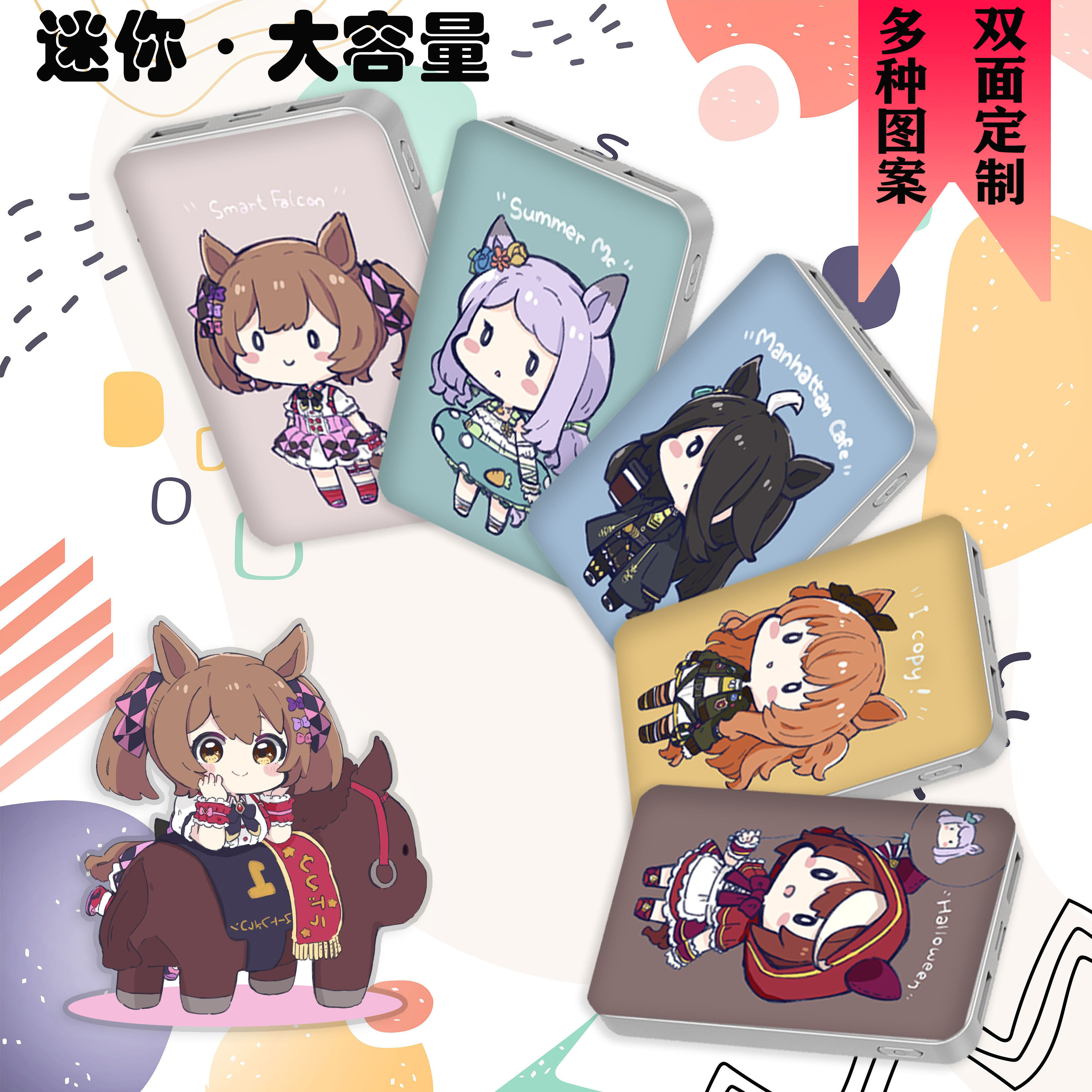 动漫充电宝 赛马娘q版图片定制二次元 迷你移动电源麦昆飞鹰周边