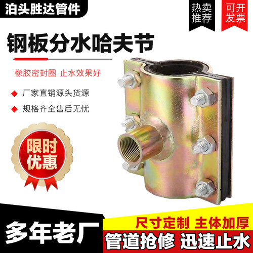 钢制哈夫节抢修器三通哈佛节分水器变径分水三通 补漏卡快接三通