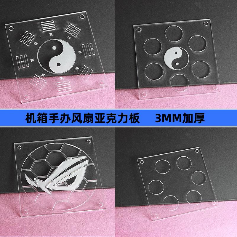 电脑机箱手办底座机箱风扇亚克力垫板机箱内部摆件主机海景房机箱