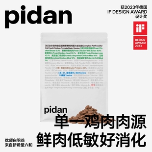 pidan猫粮鲜肉冻干安心猫粮1.7kg新鲜鸡肉全价成猫幼猫皮蛋猫主粮