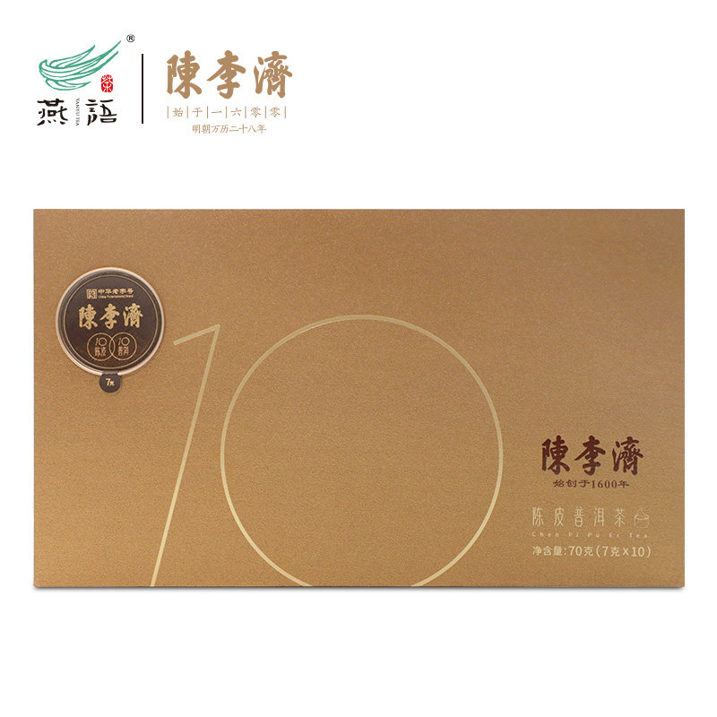 陈李济 陈皮普洱熟茶1010(新款)十年陈皮普洱茶熟茶新会柑普茶70g