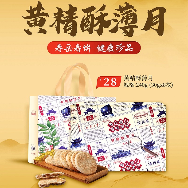 黄精酥薄月衡阳特产芝麻饼老式月饼苏式糕点传统糕点南岳衡山特产