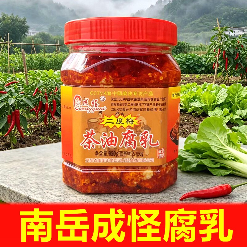 南岳成怪二度梅茶油豆腐乳湖南成氏农家自制香辣特辣霉豆腐乳包邮