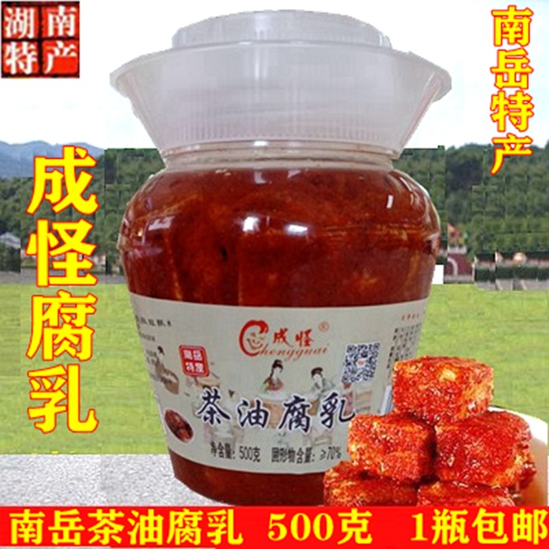 成怪腐乳南岳衡山特产茶油腐乳成氏香辣麻辣豆腐乳变态辣臭豆腐乳,粮油调味/速食/干货/烘焙,豆腐乳,淘宝优惠券,粉丝福利购,淘宝优惠卷