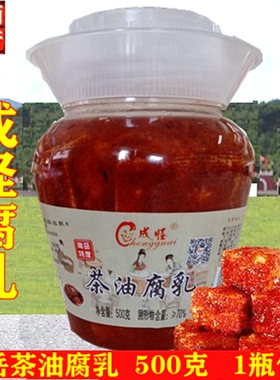 成怪腐乳南岳衡山特产茶油腐乳成氏香辣麻辣豆腐乳变态辣臭豆腐乳