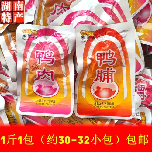 湖南郴州特产鸭肉鸭脯莽泽湖熟食