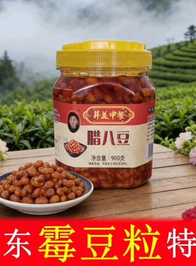 衡东特产昇美中餐腊八豆霉豆粒酱豆子香辣下饭菜豆豉豆瓣酱黄豆酱