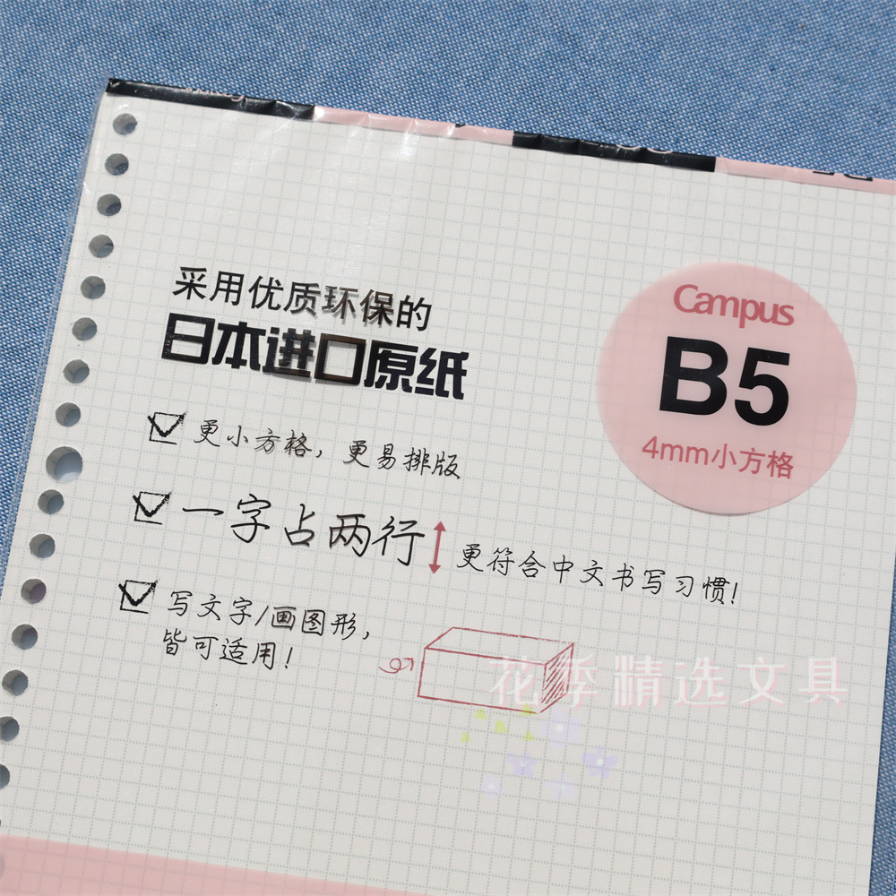 2024新品 国誉活页纸4mm方格 campus活页本替换芯活页芯网格纸b5