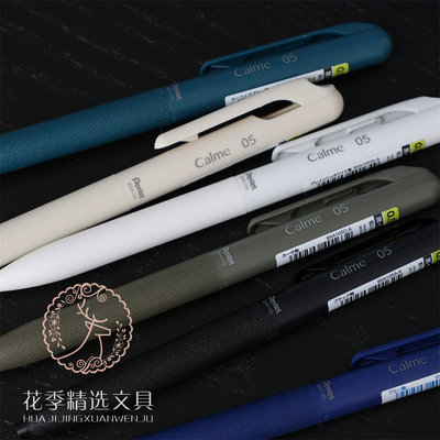 派通三宅一成联名款中油笔