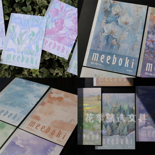 枝繁花茂晨光笔记本meeboki无线装订本高颜值本子B5双倍速滑纸16K